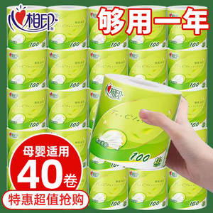 心相印卷纸家用实惠装整箱批发有芯卷筒纸4层加厚擦手擦脚纸厕纸