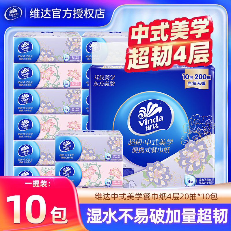 维达中式美学手帕纸便携方巾纸