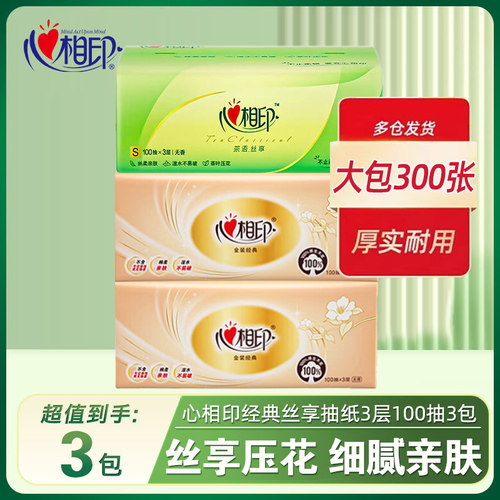 心相印经典丝享系列抽纸3包