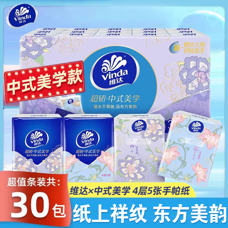 维达便携手帕纸中式美学小包纸巾