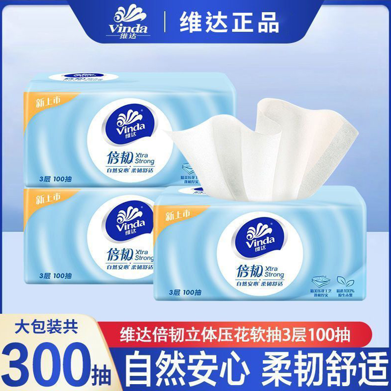 维达倍韧抽纸3层100抽