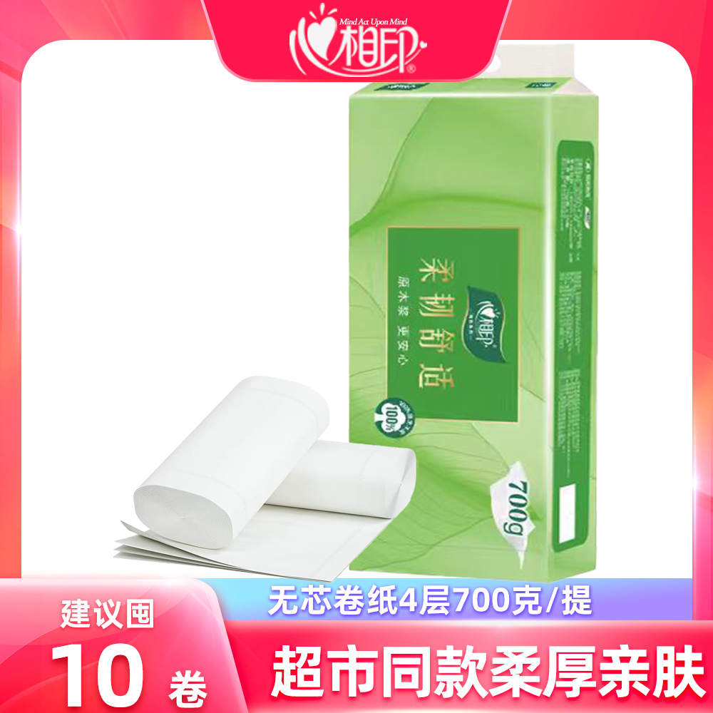 心相印无芯卷纸4层700g/提