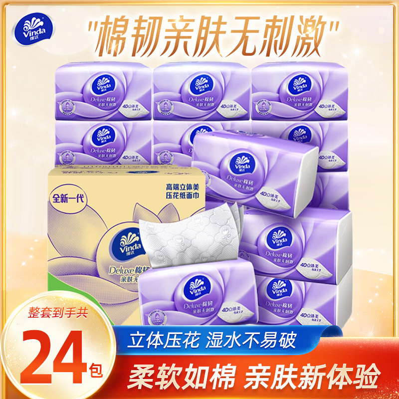 维达棉韧压花抽纸家用擦手纸
