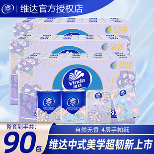 维达手帕纸超韧4层30包迷你小包装 纸巾餐巾纸 随身装 卫生纸便携式