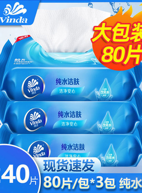 维达湿巾大尺寸80片大包装衣服去污湿巾纸家用实惠装婴儿洁肤湿纸