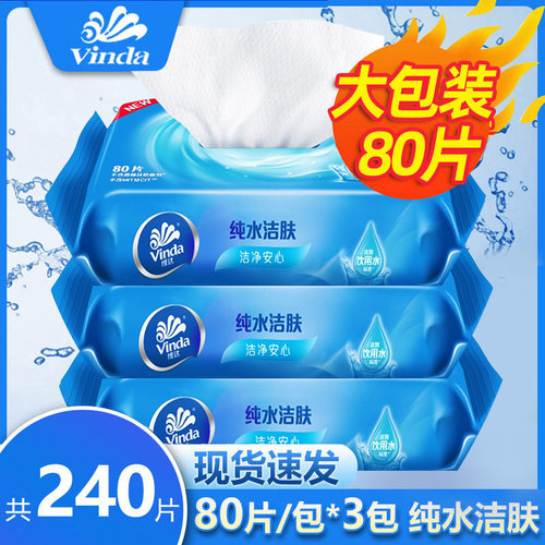 维达纯水洁肤湿巾80片大包装