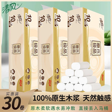 清风卷纸家用实惠装卫生纸无芯卷筒纸一次性马桶垫纸可溶水厕纸巾