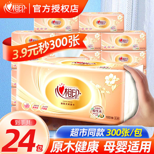 心相印金装抽纸婴儿面巾纸