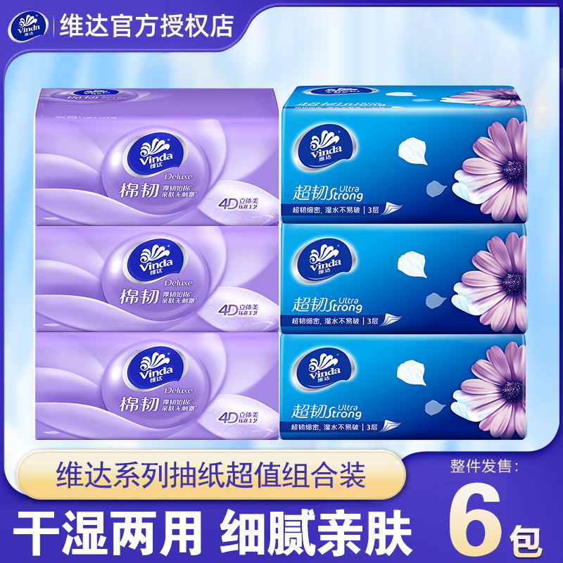 维达抽纸100抽大包面巾纸