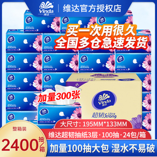 维达抽纸300张3层100抽24包整箱装家用实惠装超韧餐巾纸卫生纸巾