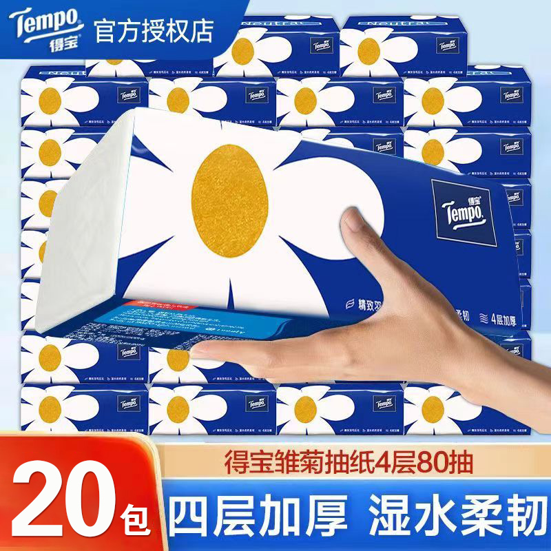 得宝Mini抽纸4层加厚80抽