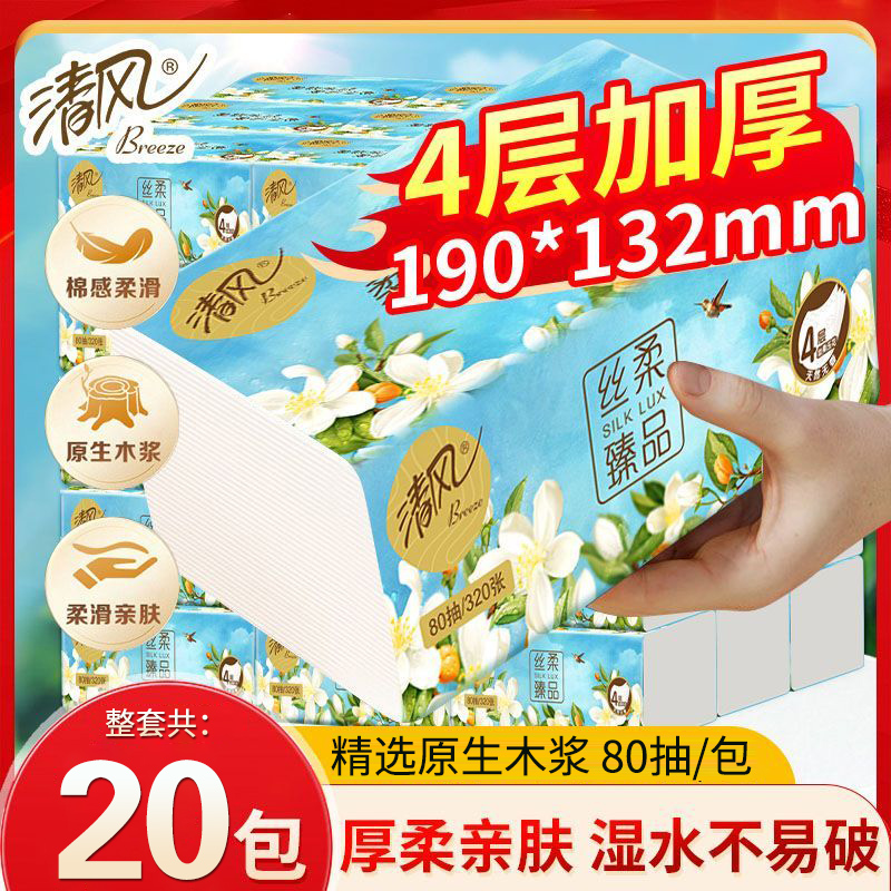 清风花萃丝柔臻品亲肤面巾纸