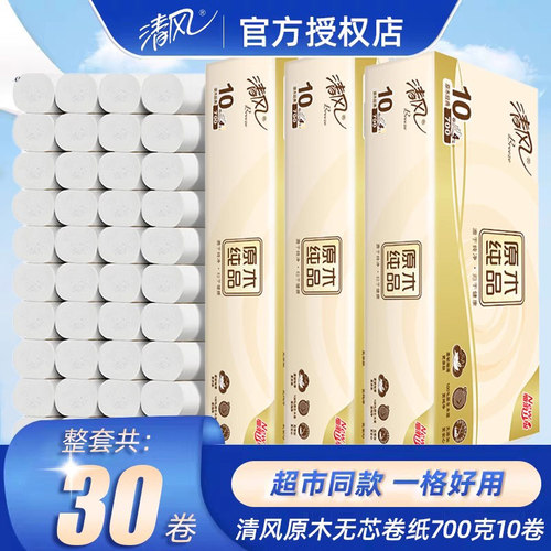 清风卷纸纸巾实惠装无芯大厕所