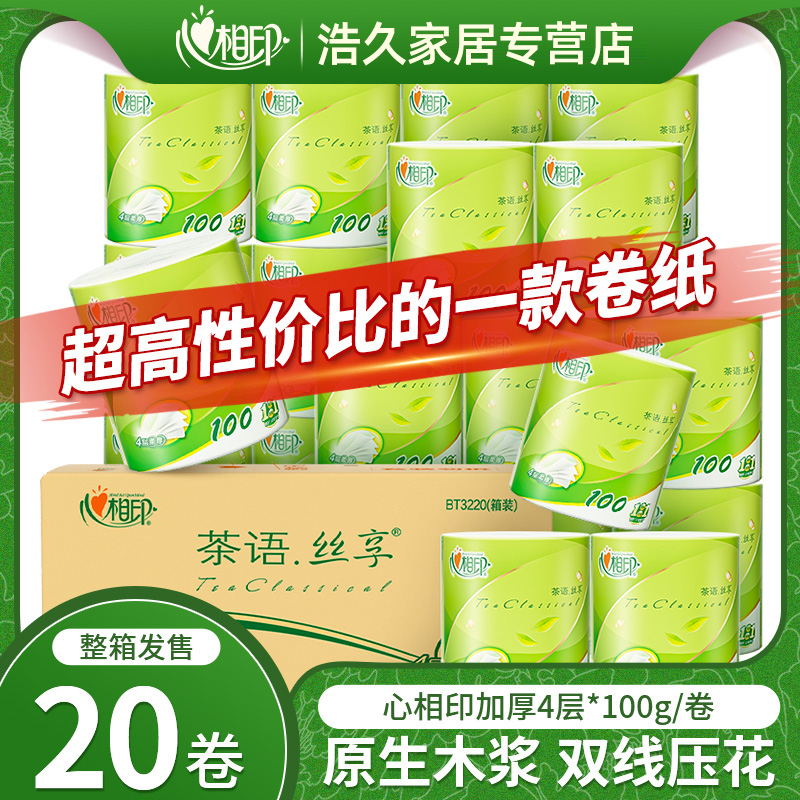 心相印茶语4层卷纸防油贴纸