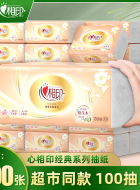 心相印抽纸云柔巾婴儿面巾纸家用实惠装整箱批卫生纸擦手纸餐巾纸