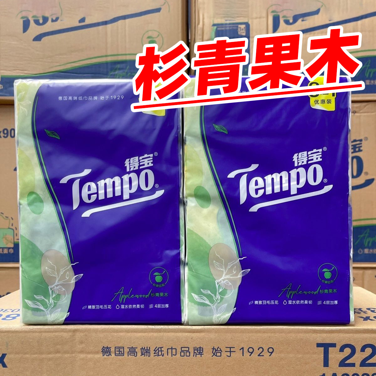 得宝杉青果木抽纸4层加厚可湿水