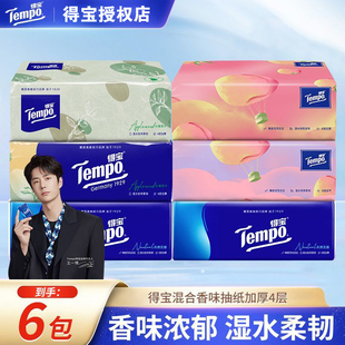 Tempo得宝抽纸4层加厚90抽6包混合香味家用实惠装餐巾纸卫生纸巾