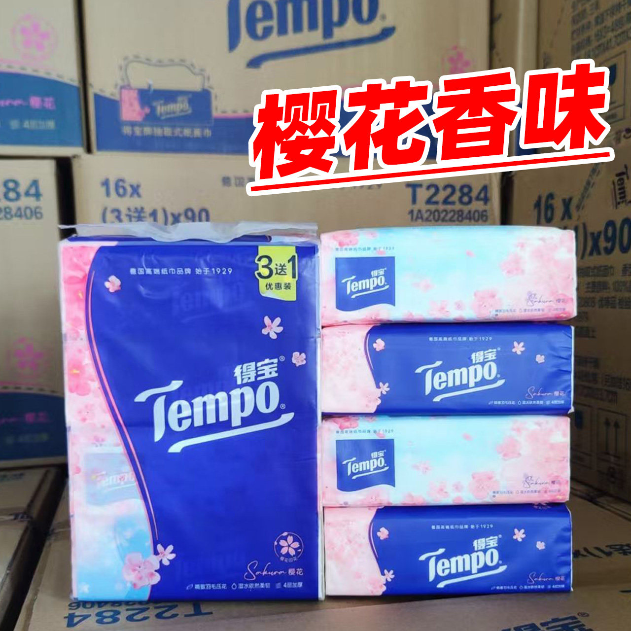 得宝樱花香味抽纸4层90抽加厚餐巾纸家庭实惠装整箱批大包卫生纸,洗护清洁剂/卫生巾/纸/香薰,定制纸巾,淘宝优惠券,粉丝福利购,淘宝优惠卷
