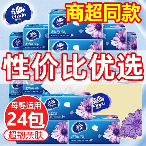 维达超韧亲肤抽纸大包餐巾纸