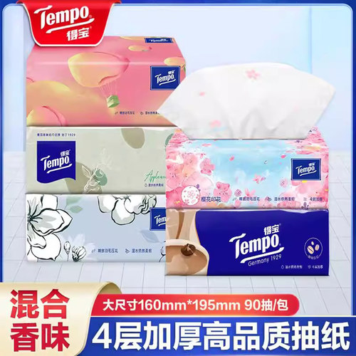 得宝抽纸组合装4层混合纸巾