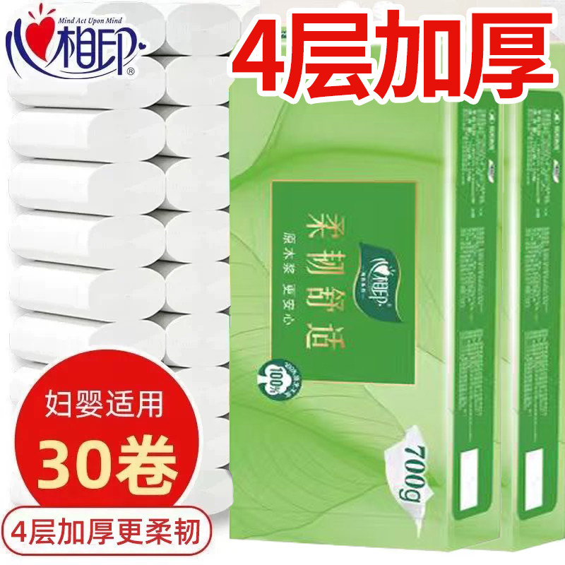 心相印无芯卷纸家用大卷实惠装4层柔厚卫生纸擦手纸厕纸卷筒纸巾