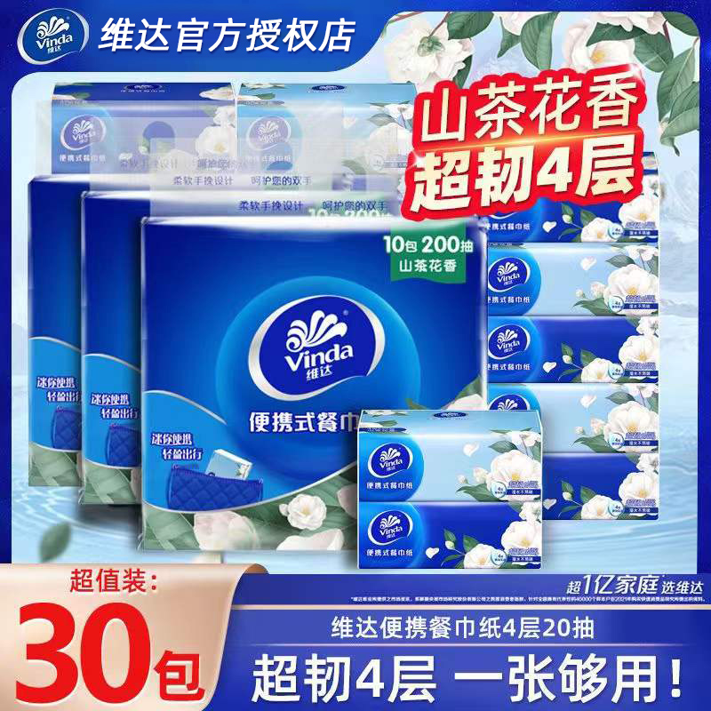 维达山茶花香餐巾纸大包手帕纸