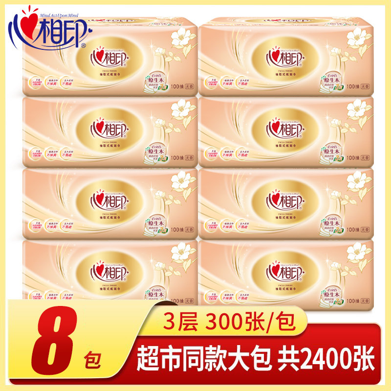 心相印抽纸3层300张8包