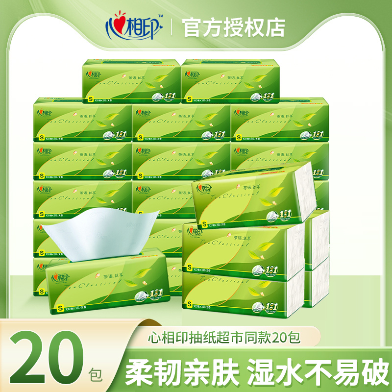 心相印抽纸大包餐巾纸