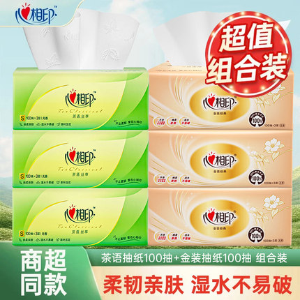 心相印茶语丝享抽纸3层100抽卫生纸餐巾纸面巾纸家用实惠加厚大包