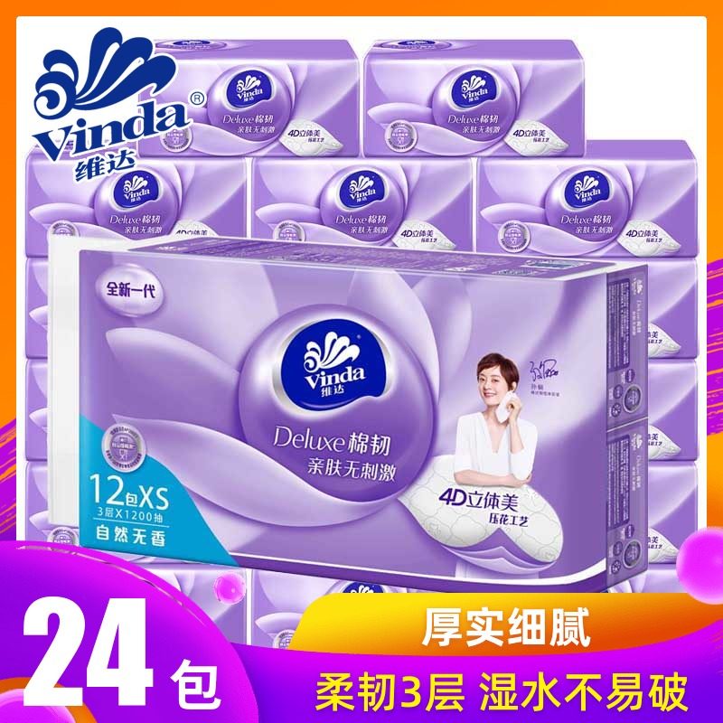 维达抽纸整箱24包纸抽实惠装卫生纸面巾纸餐巾纸手纸面纸家用纸巾