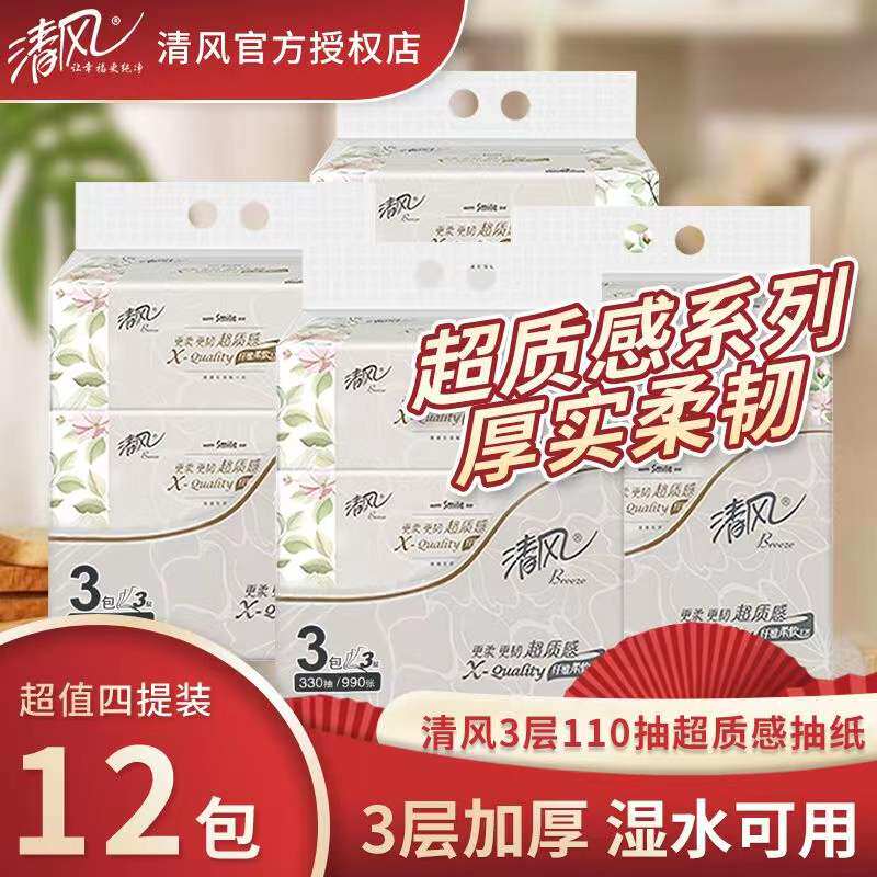 清风加厚纸巾110抽实惠装180MM商用款卫生间厕纸家用一包大包抽纸