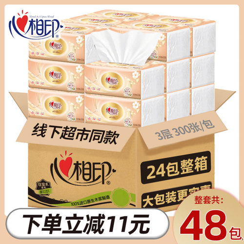 心相印抽纸整箱批24包面巾纸
