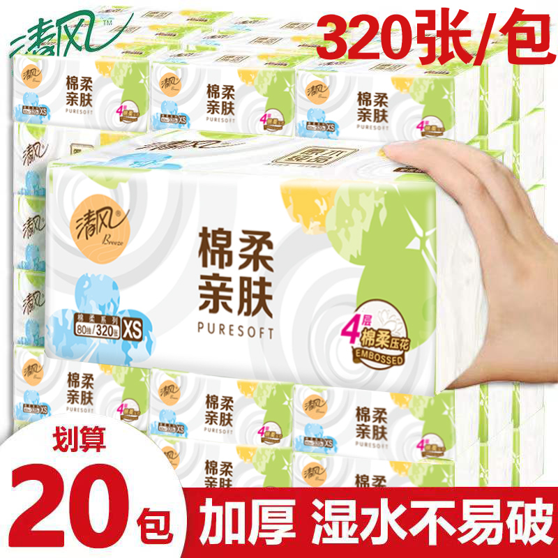清风原木抽纸婴儿亲肤面巾纸