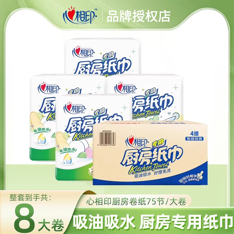 心相印厨房纸巾吸油纸油烟机垫油纸家用实惠装整箱批卷筒纸大卷纸