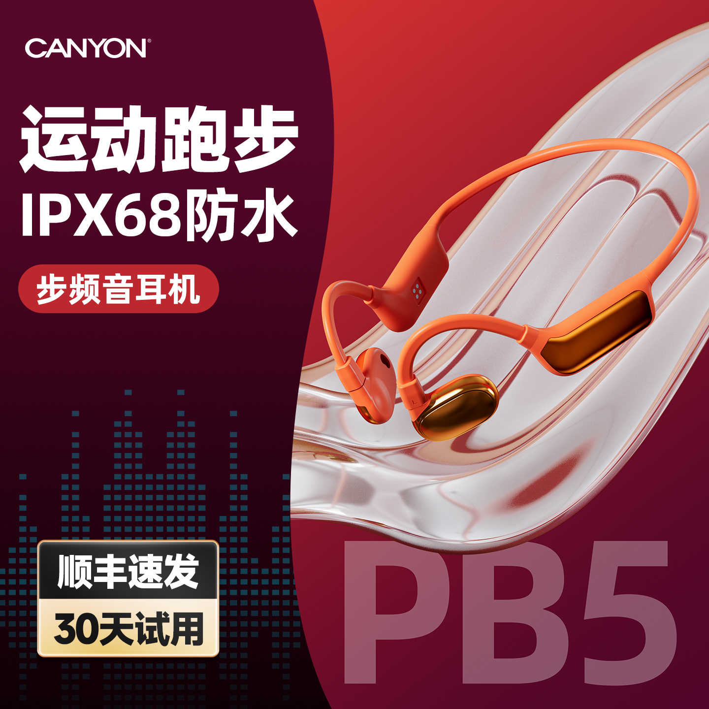 CANYON步频音跑步180无线蓝牙耳机运动专用节拍骨传导防水骑行,影音电器,无线运动耳机,淘宝优惠券,粉丝福利购,淘宝优惠卷