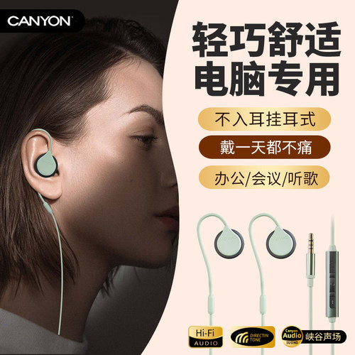 CANYON记忆弹簧挂耳式带麦耳机