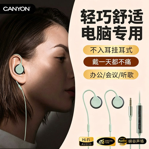CANYON记忆弹簧挂耳式带麦耳机