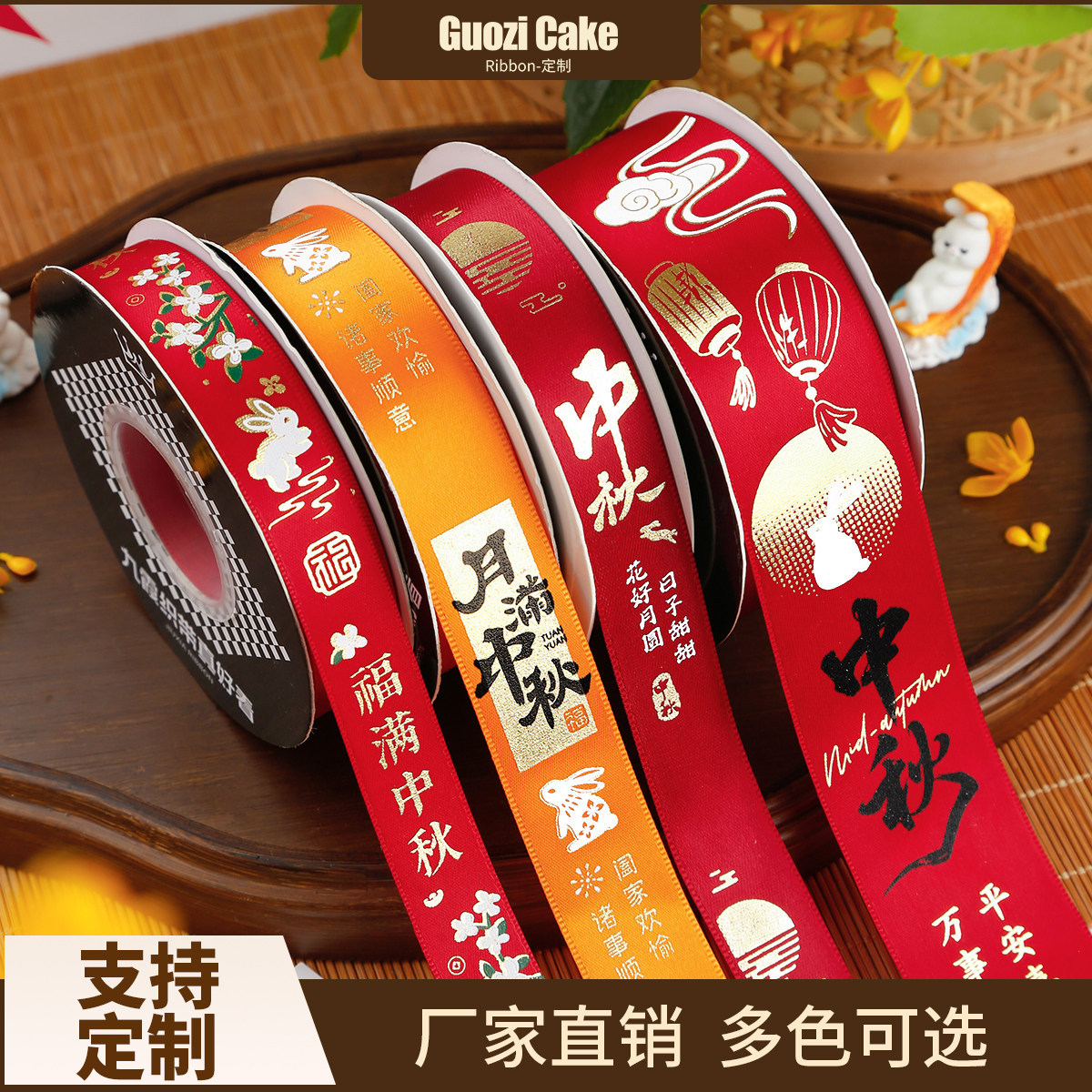 中秋节丝带月饼礼盒蛋糕包装烘焙装饰彩带水果缎带礼品红祝福绸带