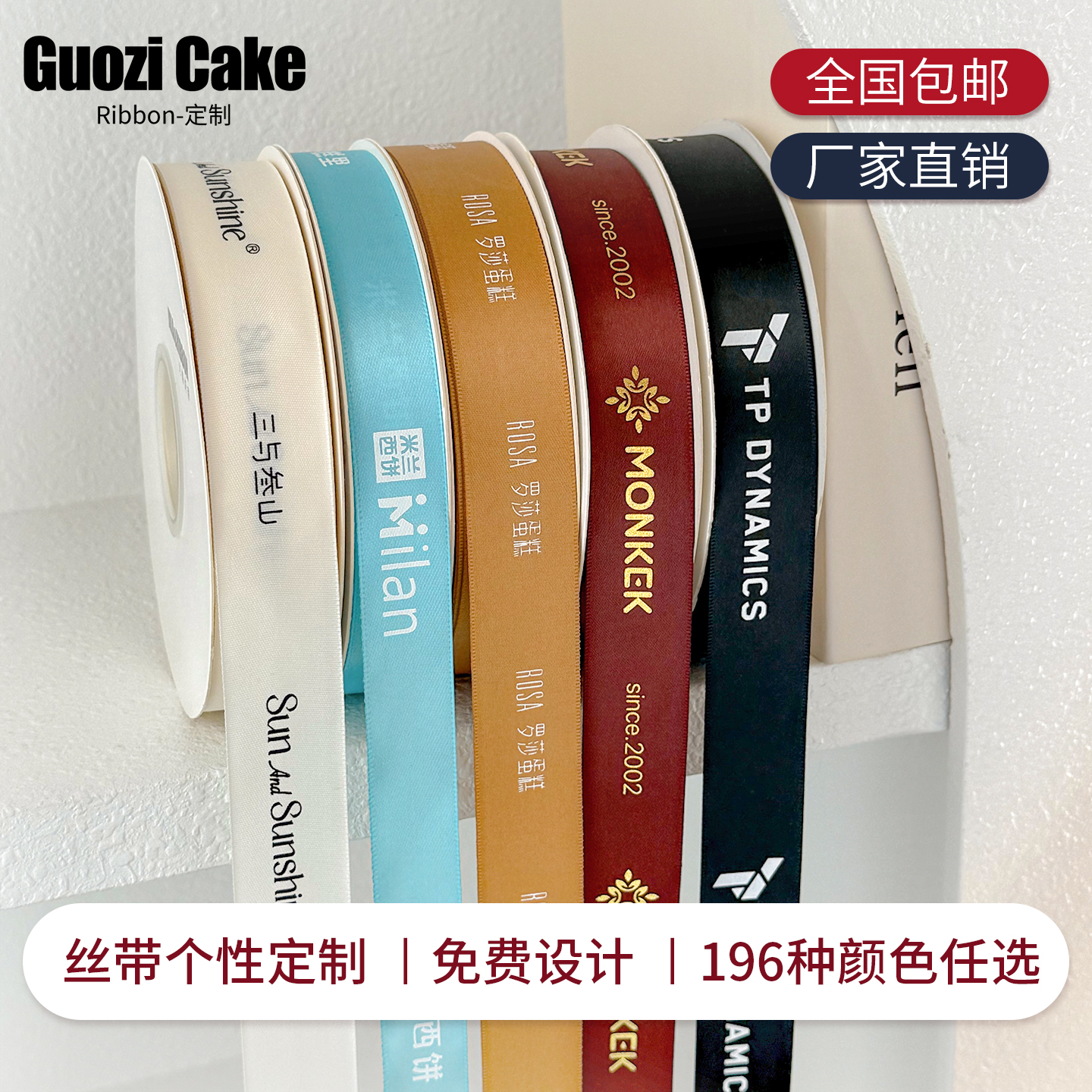 丝带定制蛋糕鲜花彩带印字logo