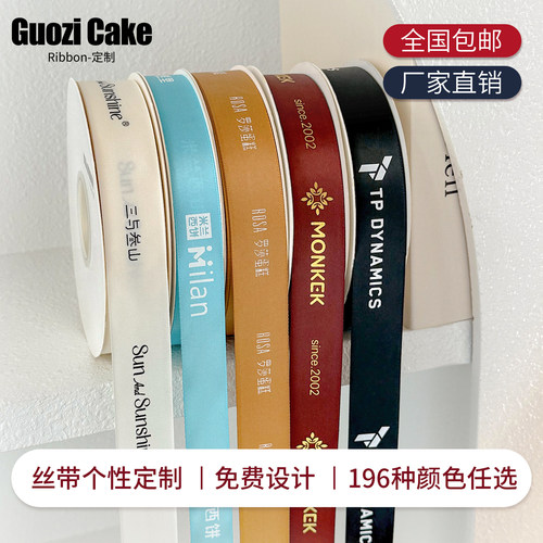 丝带定制蛋糕鲜花彩带印字logo