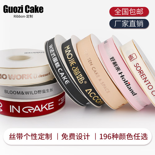 罗纹定制丝带LOGO印字鲜花蛋糕店