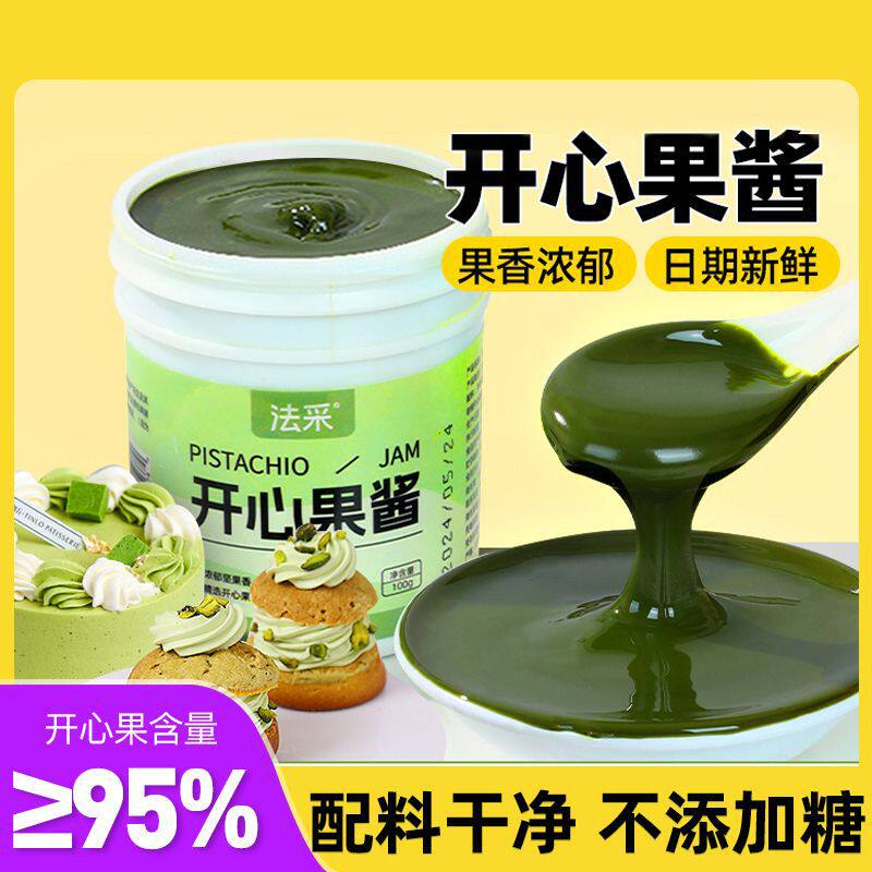 法采开心果酱商用吐司面包烘焙马卡龙巴斯克蛋糕原料夹心饼干专用