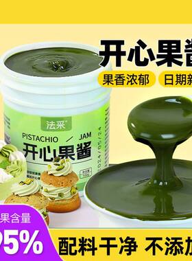 法采开心果酱商用烘焙夹心