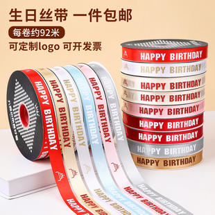 10大卷蛋糕丝带生日快乐盒装饰打包绑绳红色彩带大卷缎带包装绸带