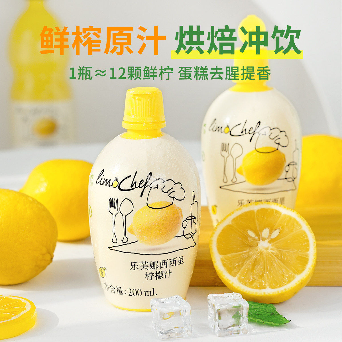 乐芙娜西西里柠檬汁200ml浓缩汁烘焙专用商用西餐咖啡去腥家用