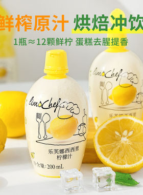 乐芙娜西西里柠檬汁200ml烘焙