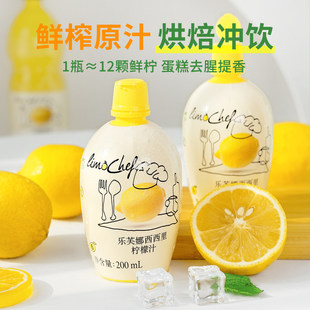 乐芙娜西西里柠檬汁200ml浓缩汁烘焙专用商用西餐咖啡去腥家用