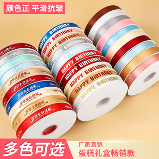 蛋糕丝带装饰彩带礼盒打包绳子生日快乐烘焙包装绑带花束扎带定制