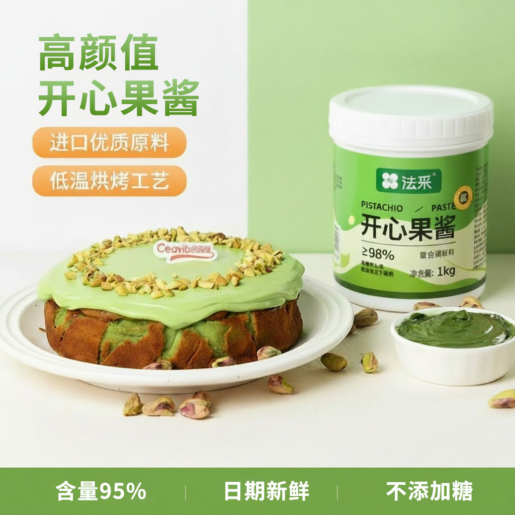 法采开心果酱商用吐司面包烘焙马卡龙巴斯克蛋糕原料夹心饼干专用图片