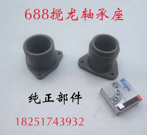 久保田688收割机搅龙轴承座一号籽粒二号杂余6304轴承座全车配件